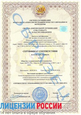 Образец сертификата соответствия Кстово Сертификат ISO 50001
